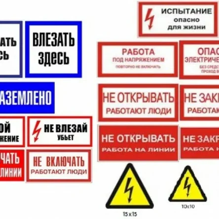 Знаки безопасности